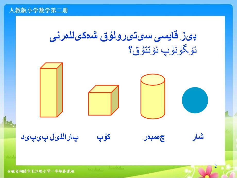 人教版一下数学第三单元立体图形的拼组ppt课件1_第2页