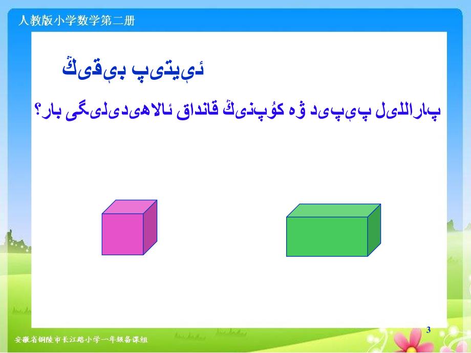 人教版一下数学第三单元立体图形的拼组ppt课件1_第3页