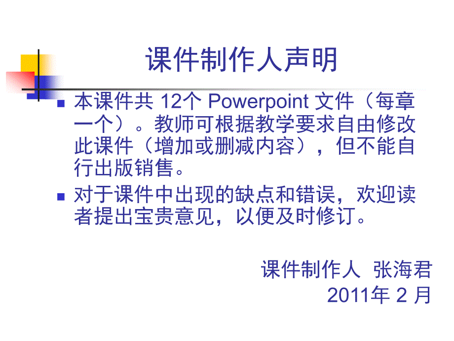 大话移动通信PPT第1章移动通信的前世今生_第2页