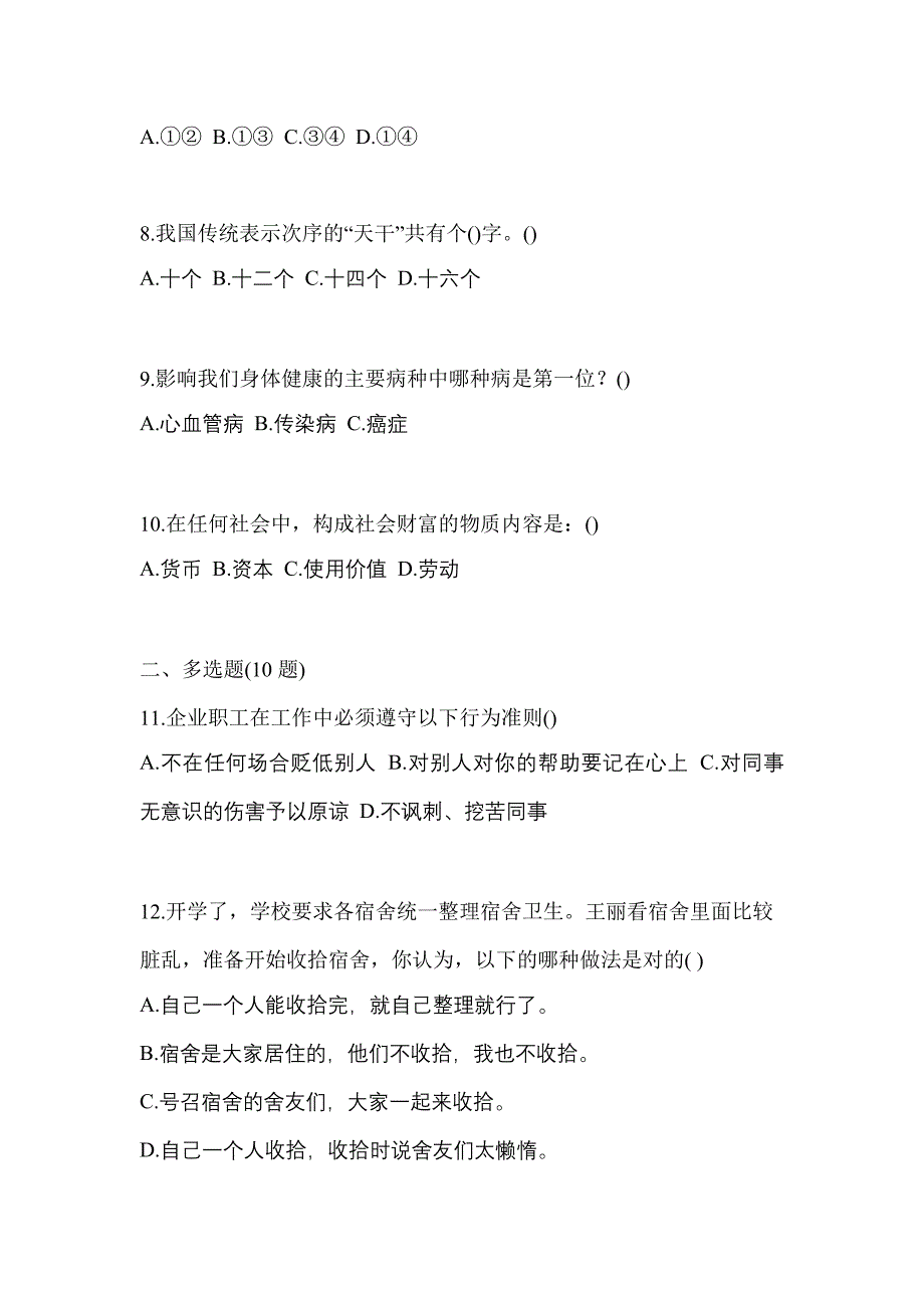 湖南省衡阳市高职单招2023年综合素质自考真题(含答案)_第3页