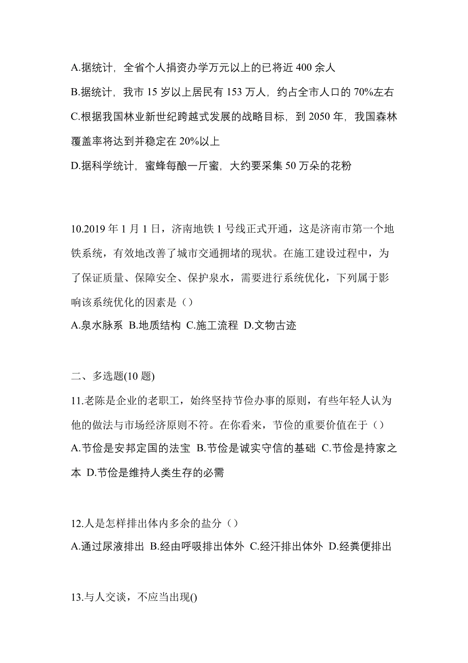 黑龙江省双鸭山市高职单招2022-2023年综合素质模拟练习题三及答案_第3页