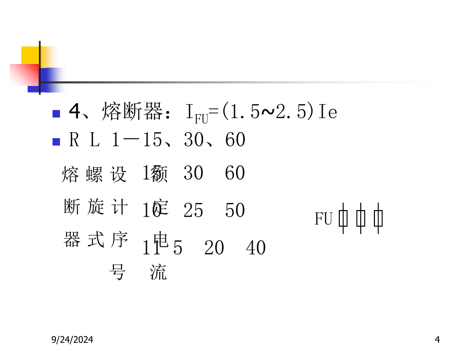 电动机图配件PPT优秀课件_第4页