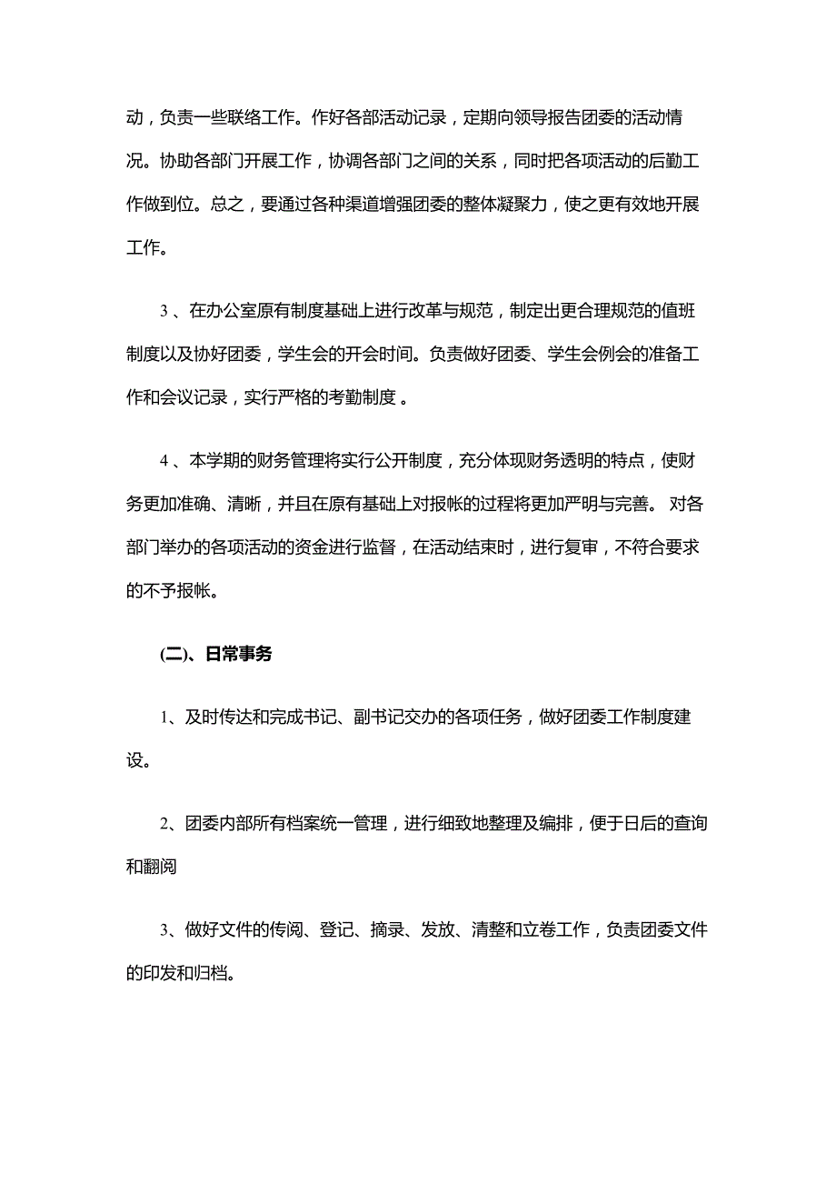 【办公室工作计划】团委会办公室工作计划_第2页