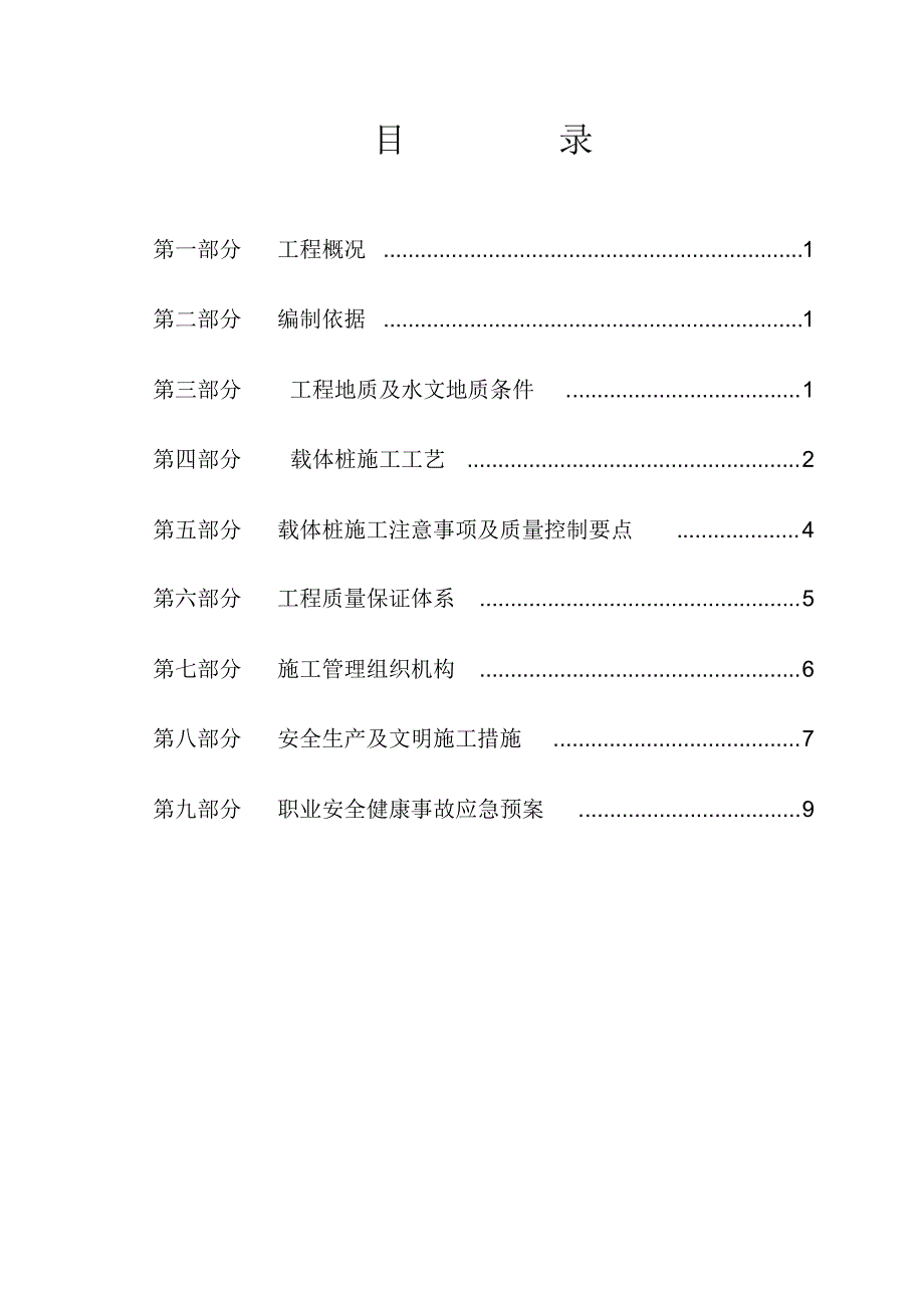 载体桩施工方案_第2页