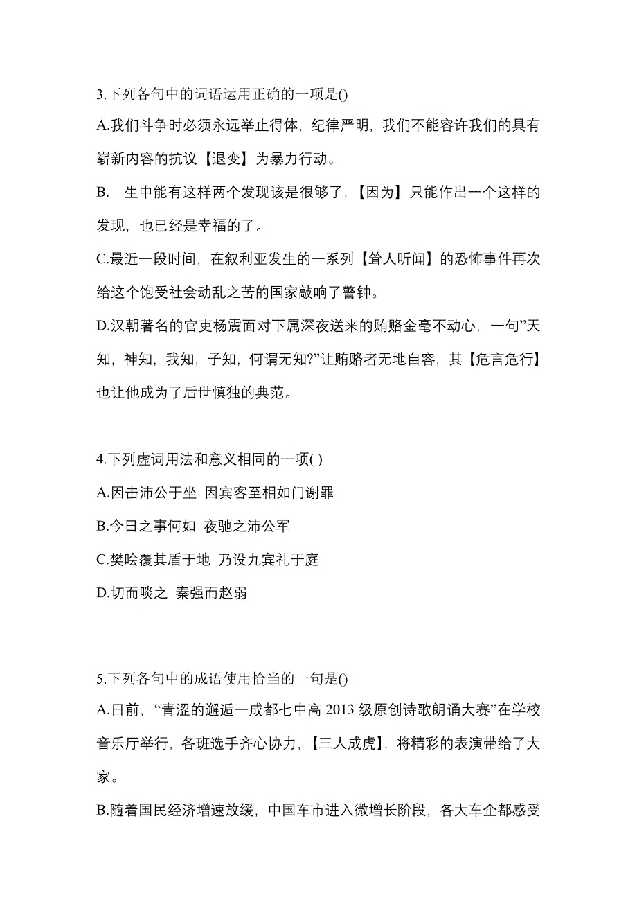 辽宁省辽阳市高职单招2022年语文自考真题(含答案)_第2页