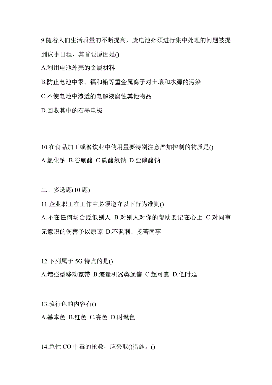 湖北省宜昌市高职单招2021-2022年综合素质自考预测试题(含答案)_第3页