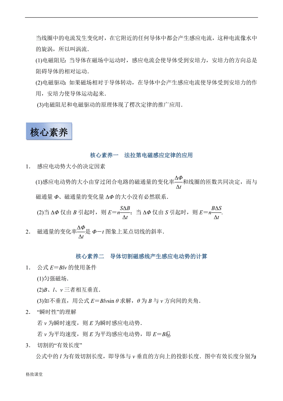 高中物理高考 【备考2022】高考物理一轮复习学案10 2法拉第电磁感应定律&自感 涡流 有解析_第2页