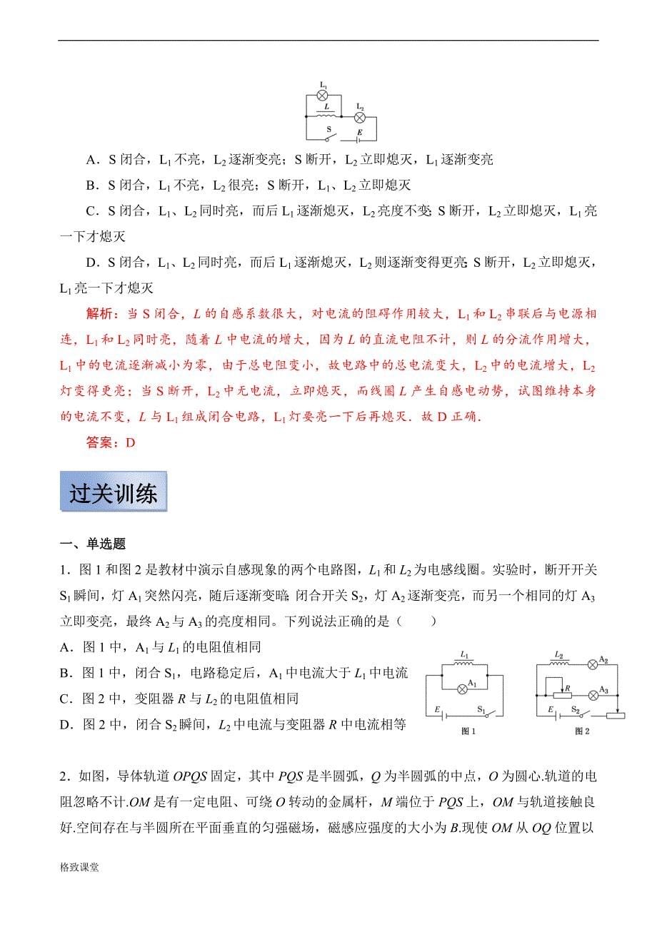 高中物理高考 【备考2022】高考物理一轮复习学案10 2法拉第电磁感应定律&自感 涡流 有解析_第5页