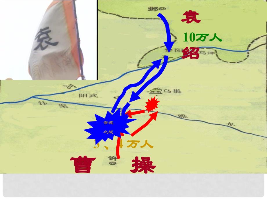 七年级历史上册 第14课 三国鼎立局面的形成课件 川教版_第4页