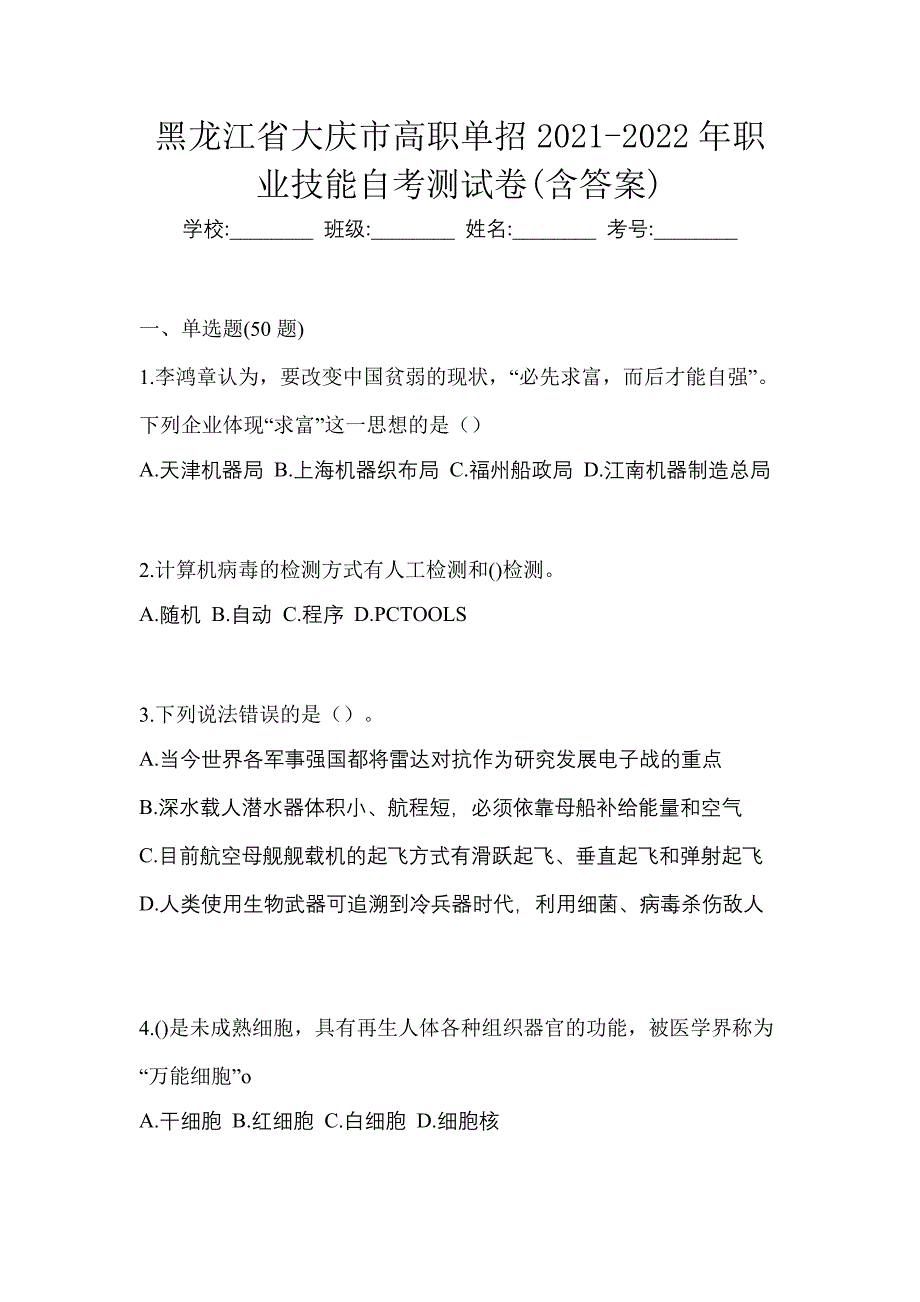 黑龙江省大庆市高职单招2021-2022年职业技能自考测试卷(含答案)_第1页