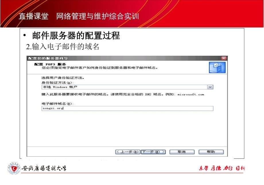 直播课堂网络管理与维护综合实训_第5页