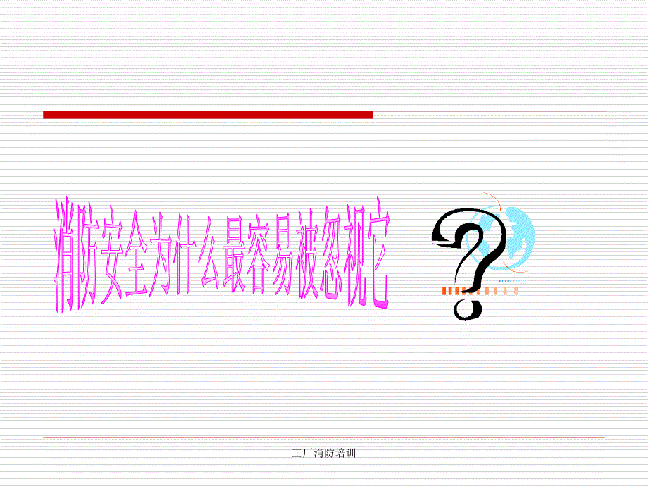 工厂消防培训课件_第3页