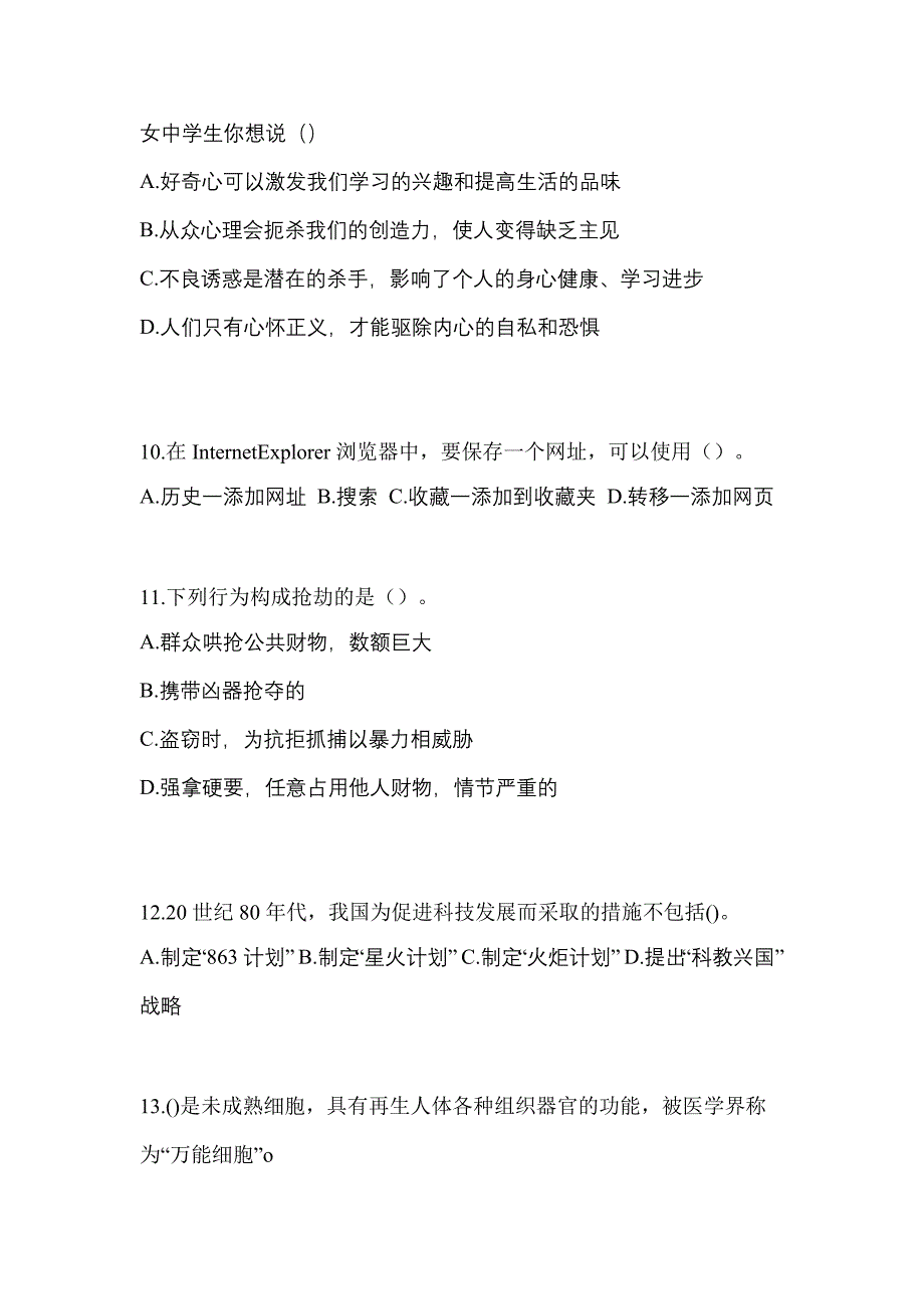 黑龙江省双鸭山市高职单招2022-2023年职业技能模拟练习题三及答案_第3页