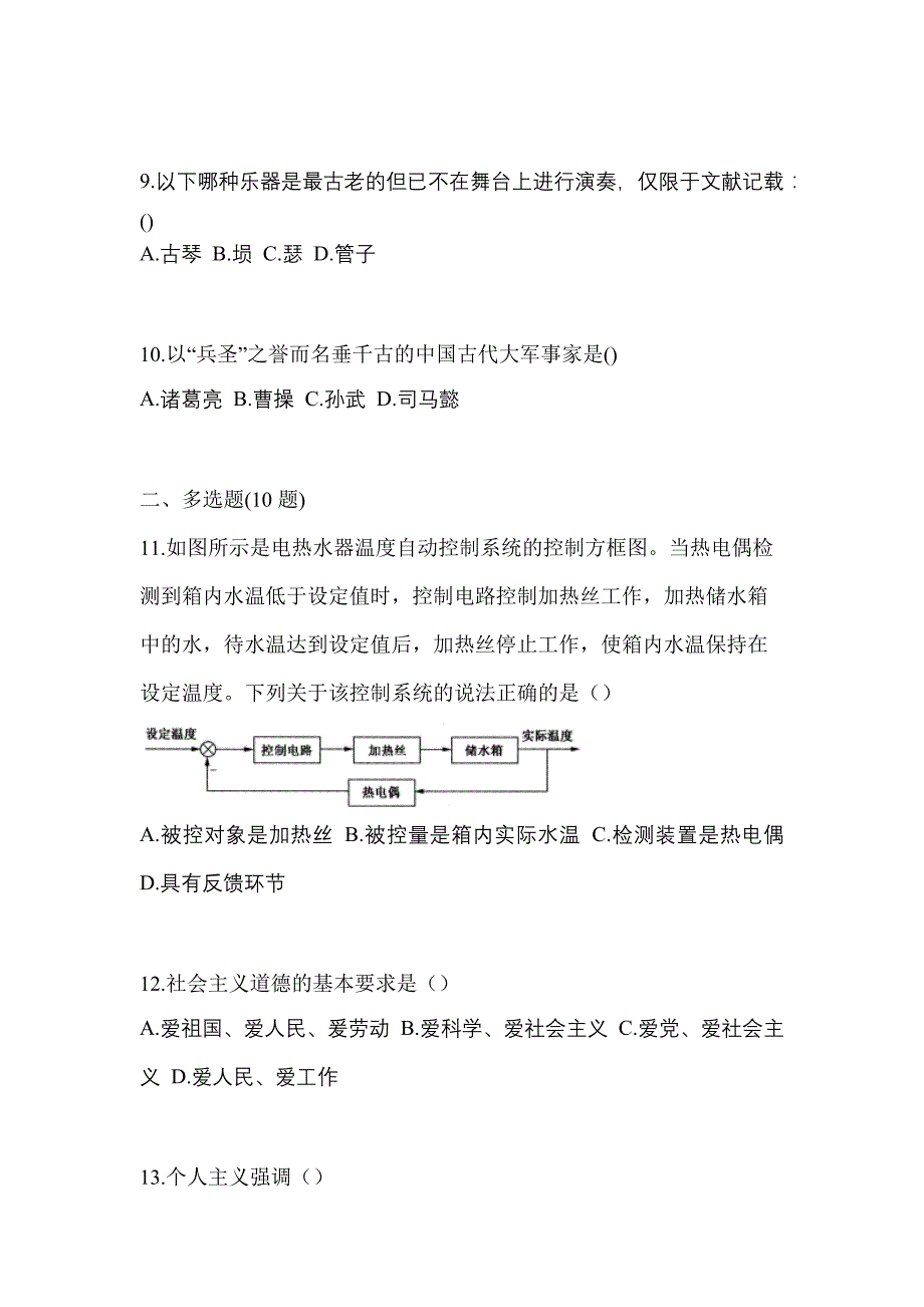 黑龙江省大兴安岭地区高职单招2022-2023年综合素质模拟练习题三及答案_第3页