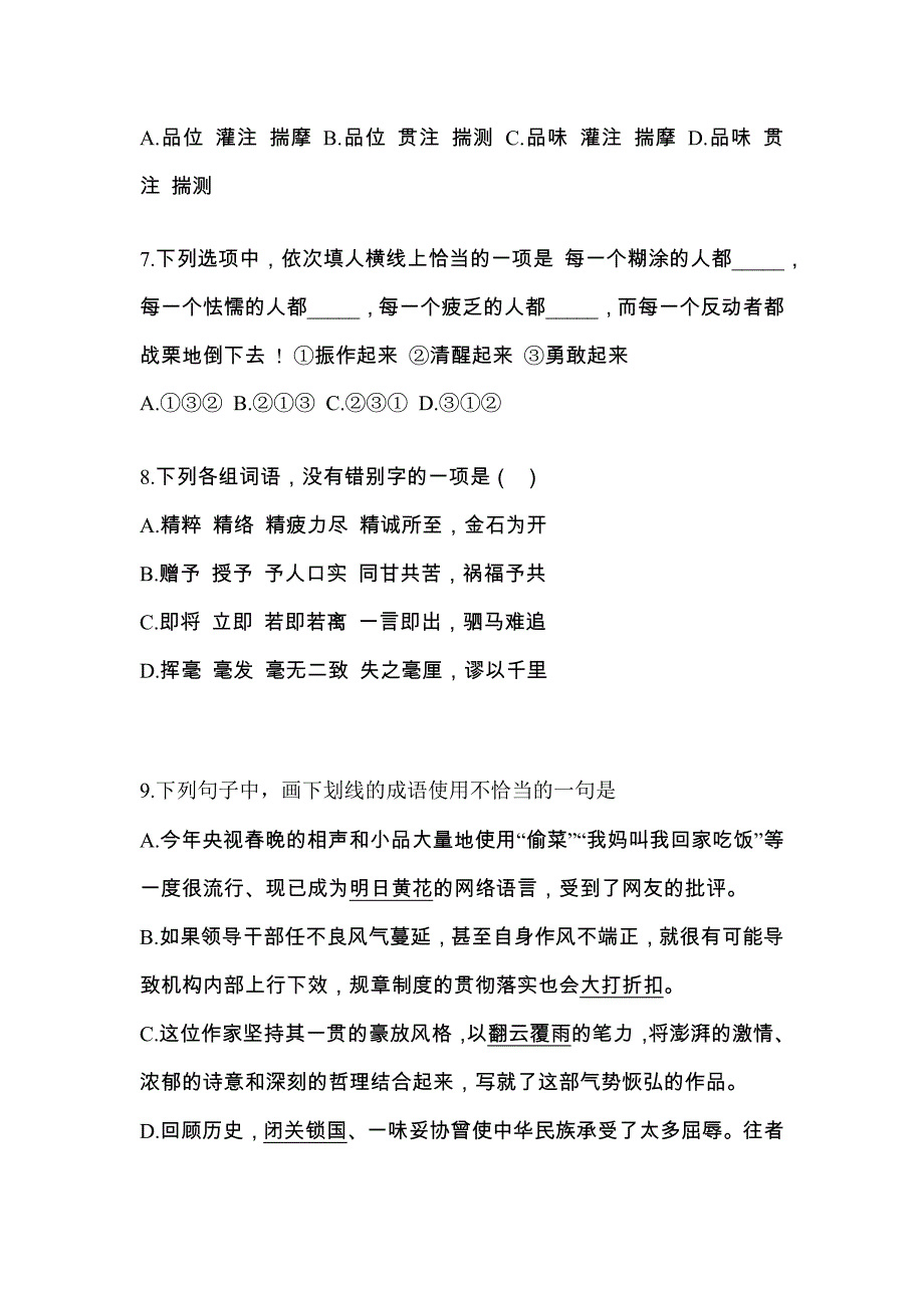 黑龙江省大兴安岭地区高职单招2022年语文第一次模拟卷(含答案)_第3页