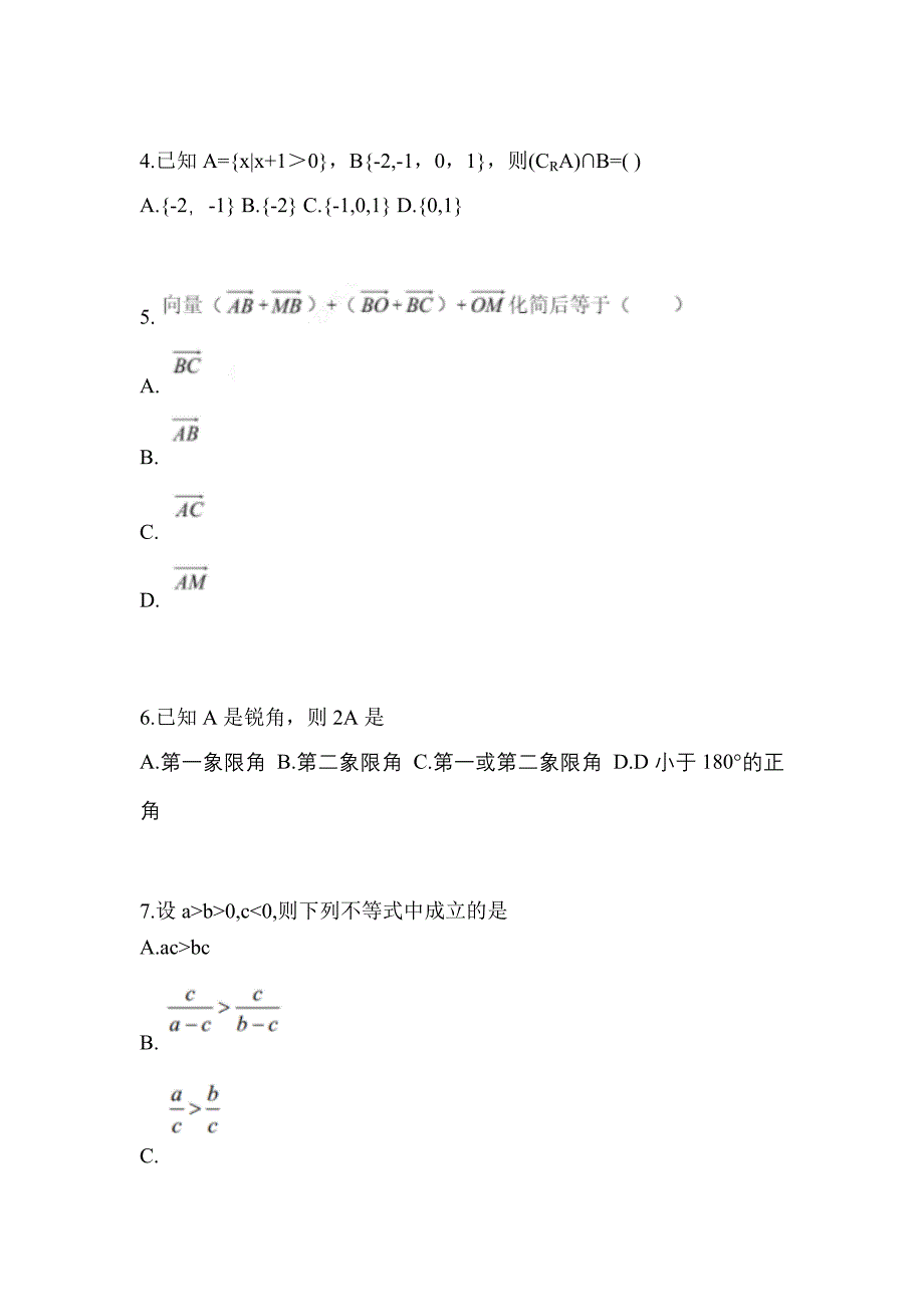 湖南省邵阳市高职单招2022年数学自考测试卷(含答案)_第2页