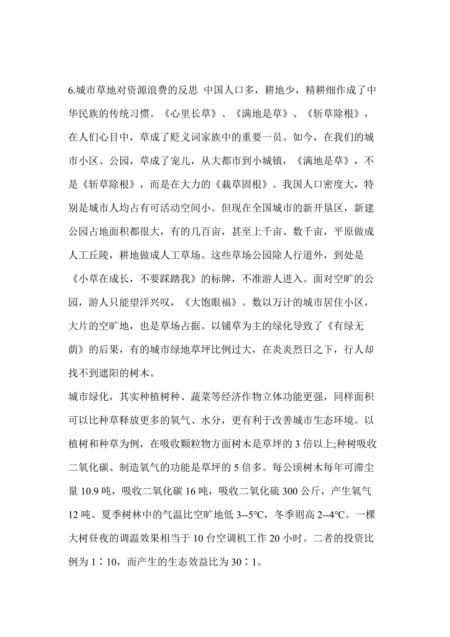 福建省厦门市高职单招2022-2023年语文自考模拟考试(含答案)_第3页