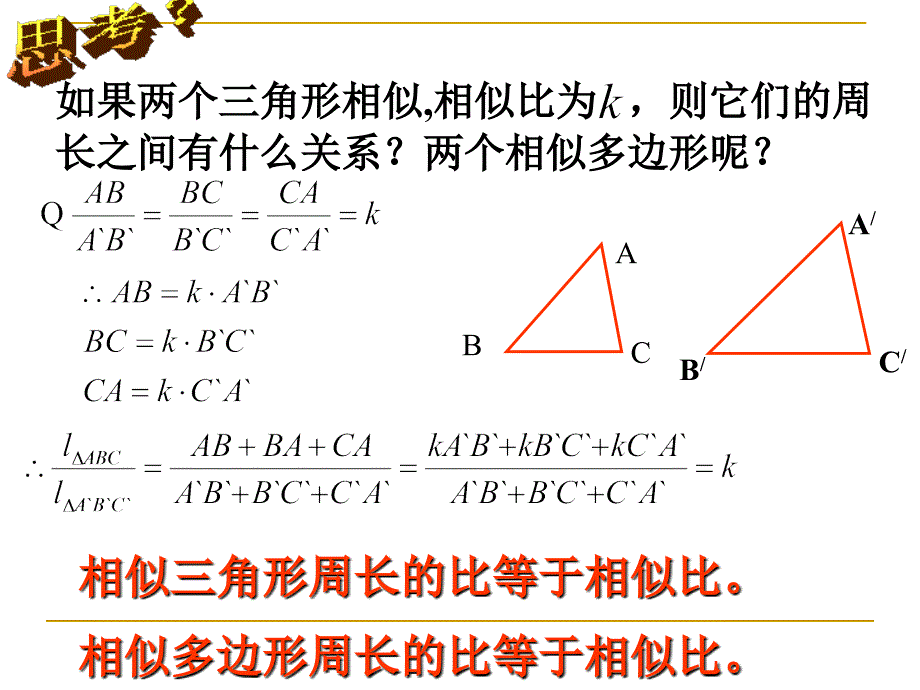 相似三角形的性质_第4页