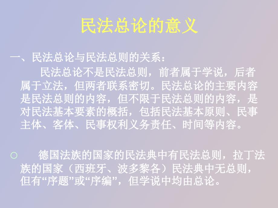 民法总论引言_第4页