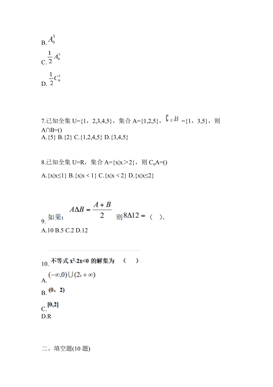 福建省泉州市高职单招2021-2022年数学模拟练习题三及答案_第3页