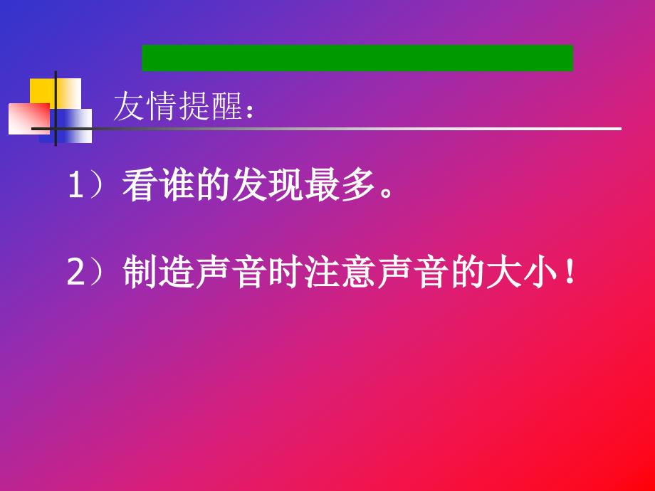 苏教版小学科学四年级上册声音的产生课件1_第2页