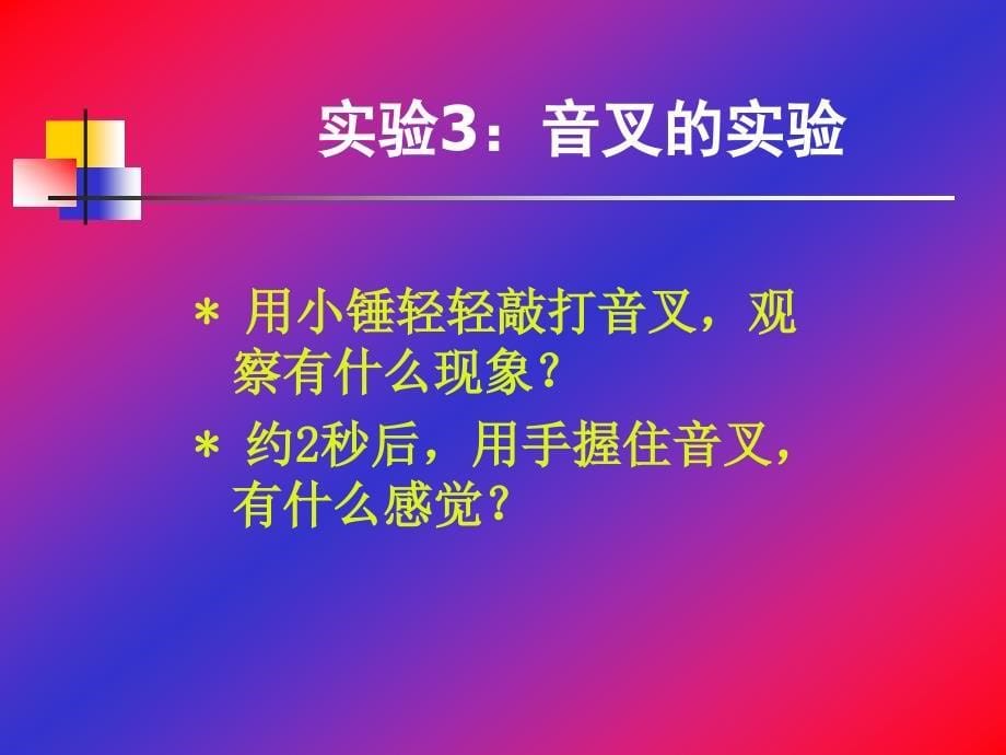 苏教版小学科学四年级上册声音的产生课件1_第5页