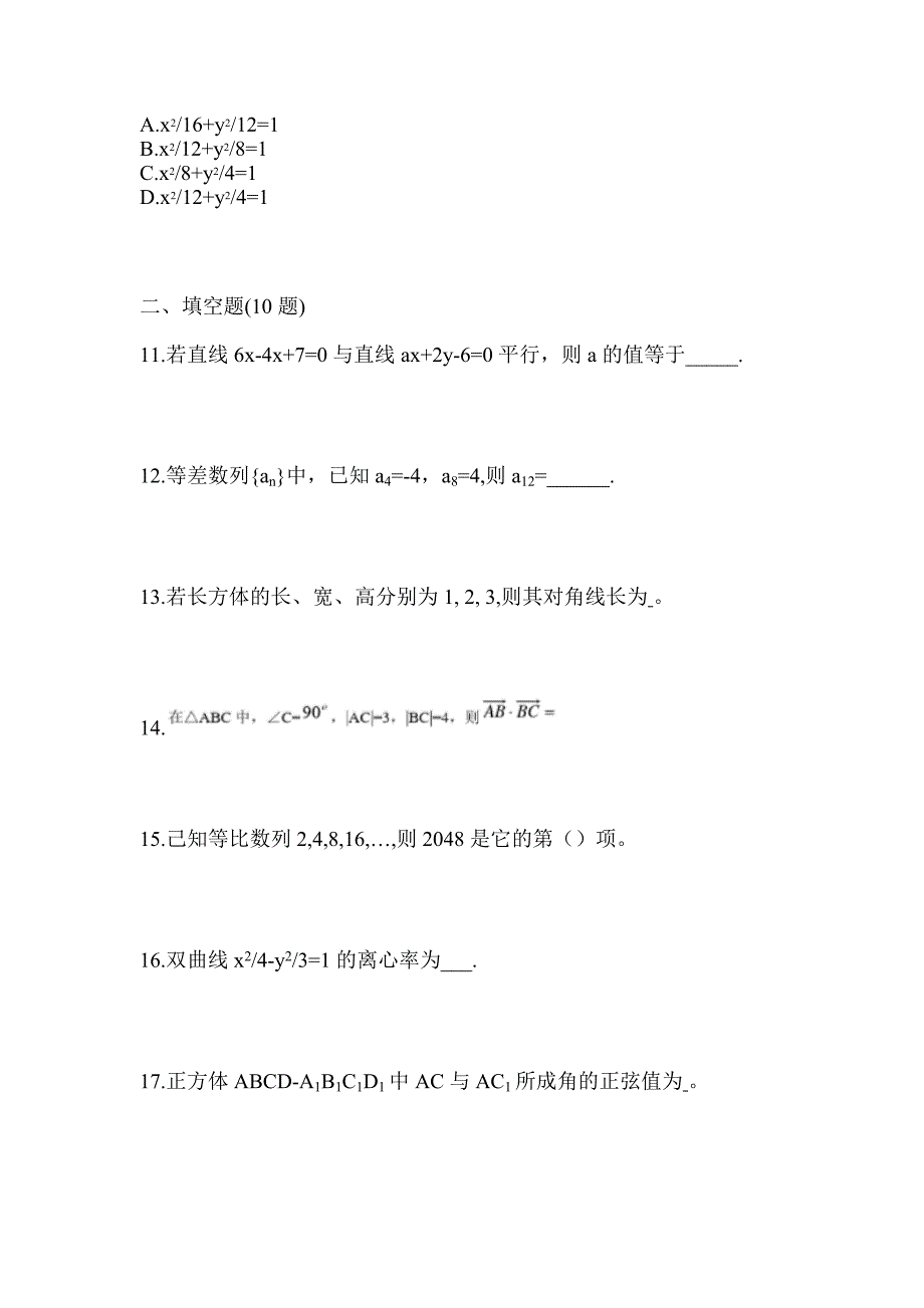 湖北省襄樊市高职单招2022年数学测试题及答案二_第3页