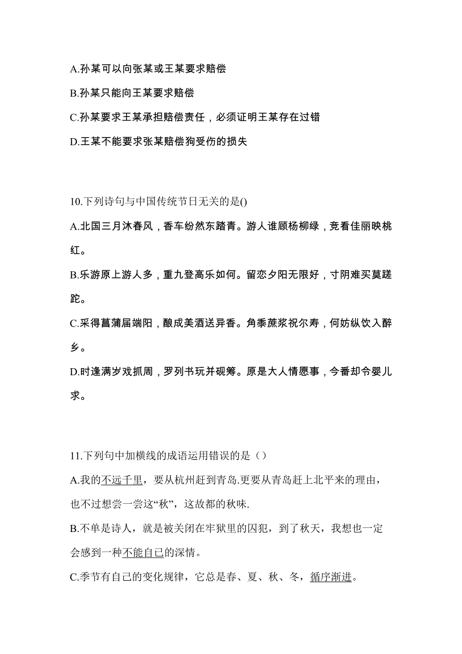 湖北省宜昌市高职单招2022年职业技能第二次模拟卷(含答案)_第3页