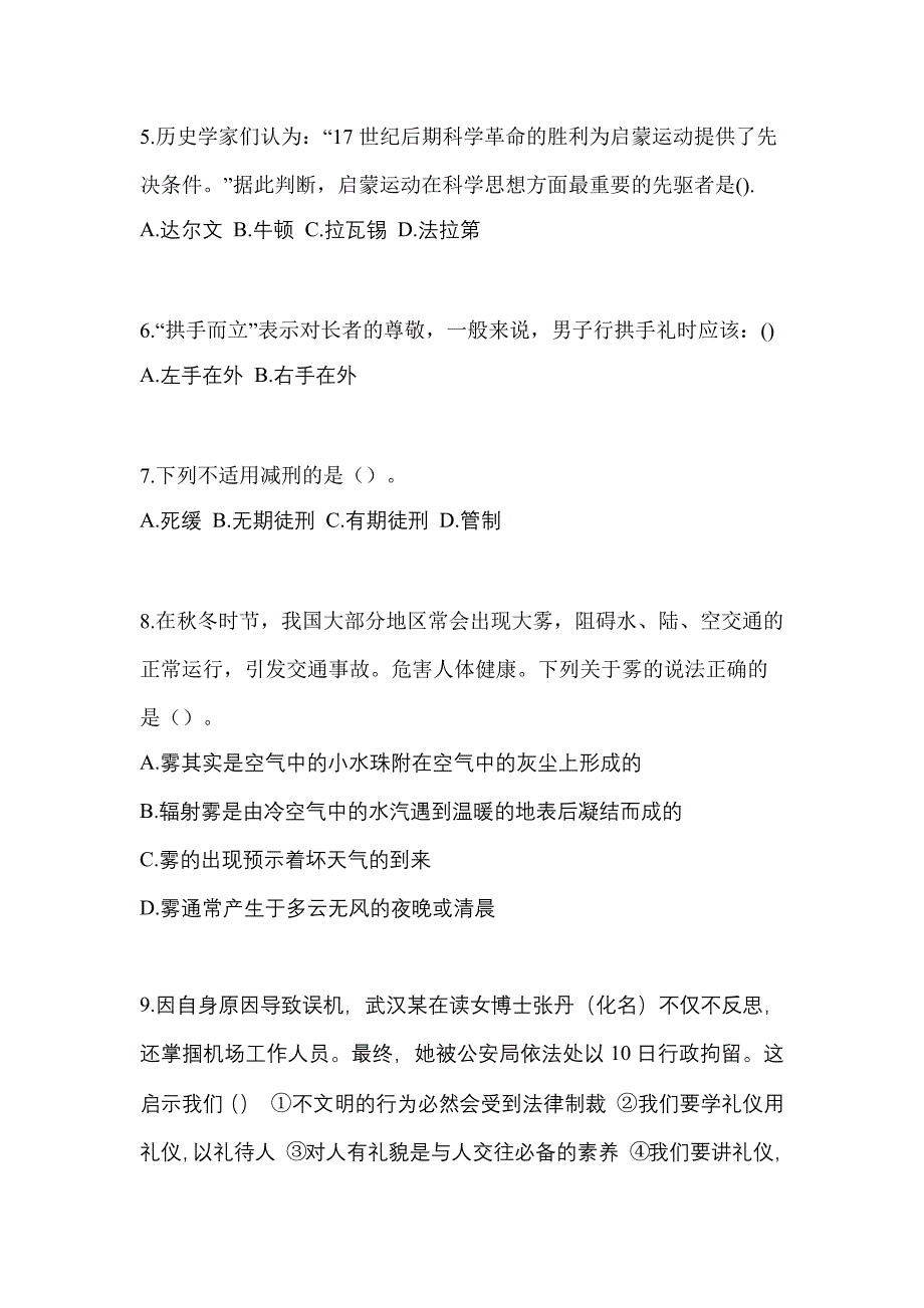 湖南省邵阳市高职单招2021-2022年职业技能预测卷(含答案)_第2页