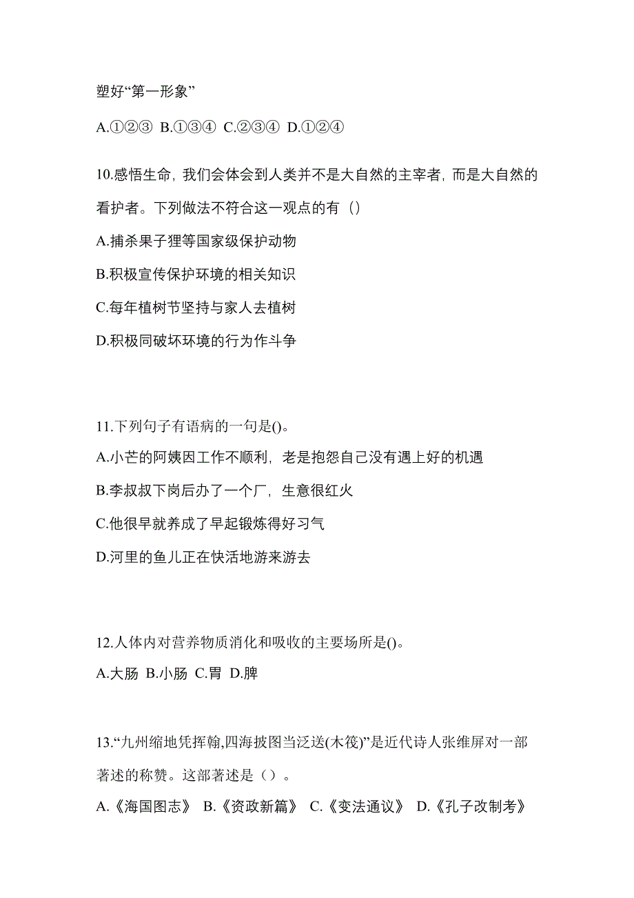 湖南省邵阳市高职单招2021-2022年职业技能预测卷(含答案)_第3页