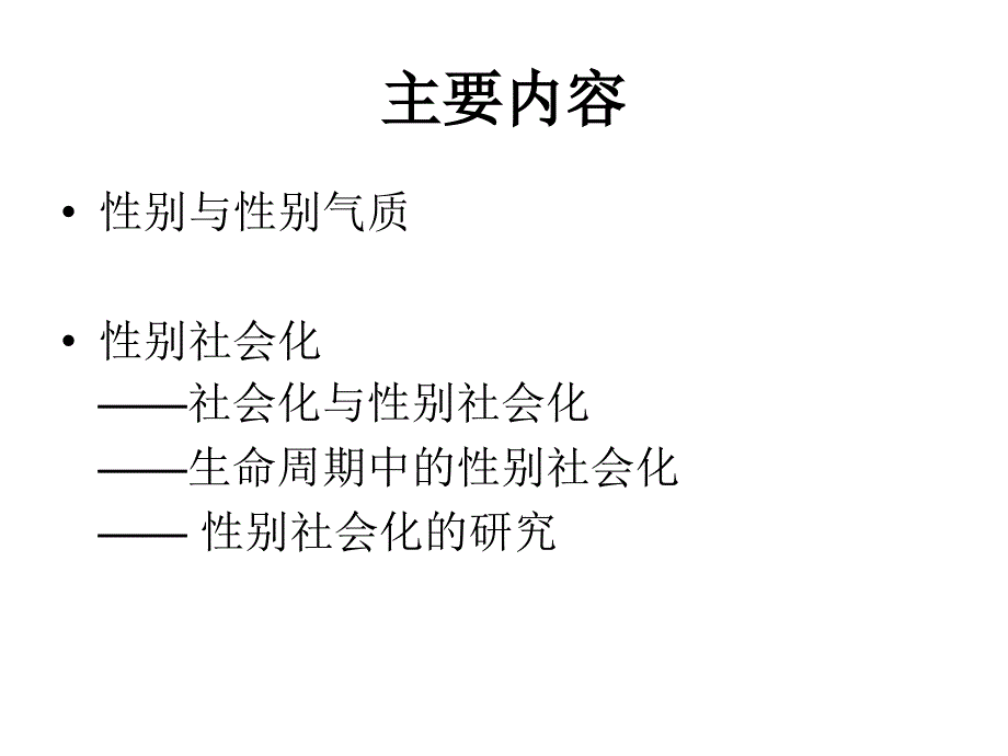 《性别社会化》PPT课件.ppt_第2页