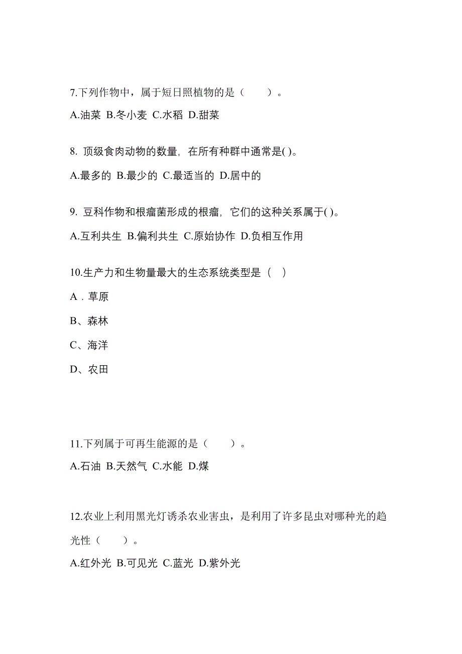 湖南省郴州市高职单招2021-2022年生态学基础测试题及答案_第2页