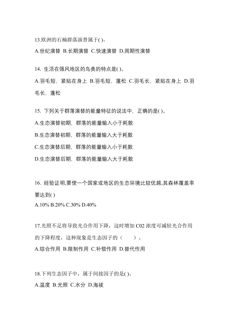 湖南省郴州市高职单招2021-2022年生态学基础测试题及答案_第3页