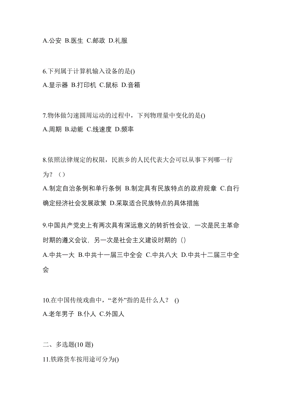 黑龙江省大庆市高职单招2022-2023年综合素质自考模拟考试(含答案)_第2页