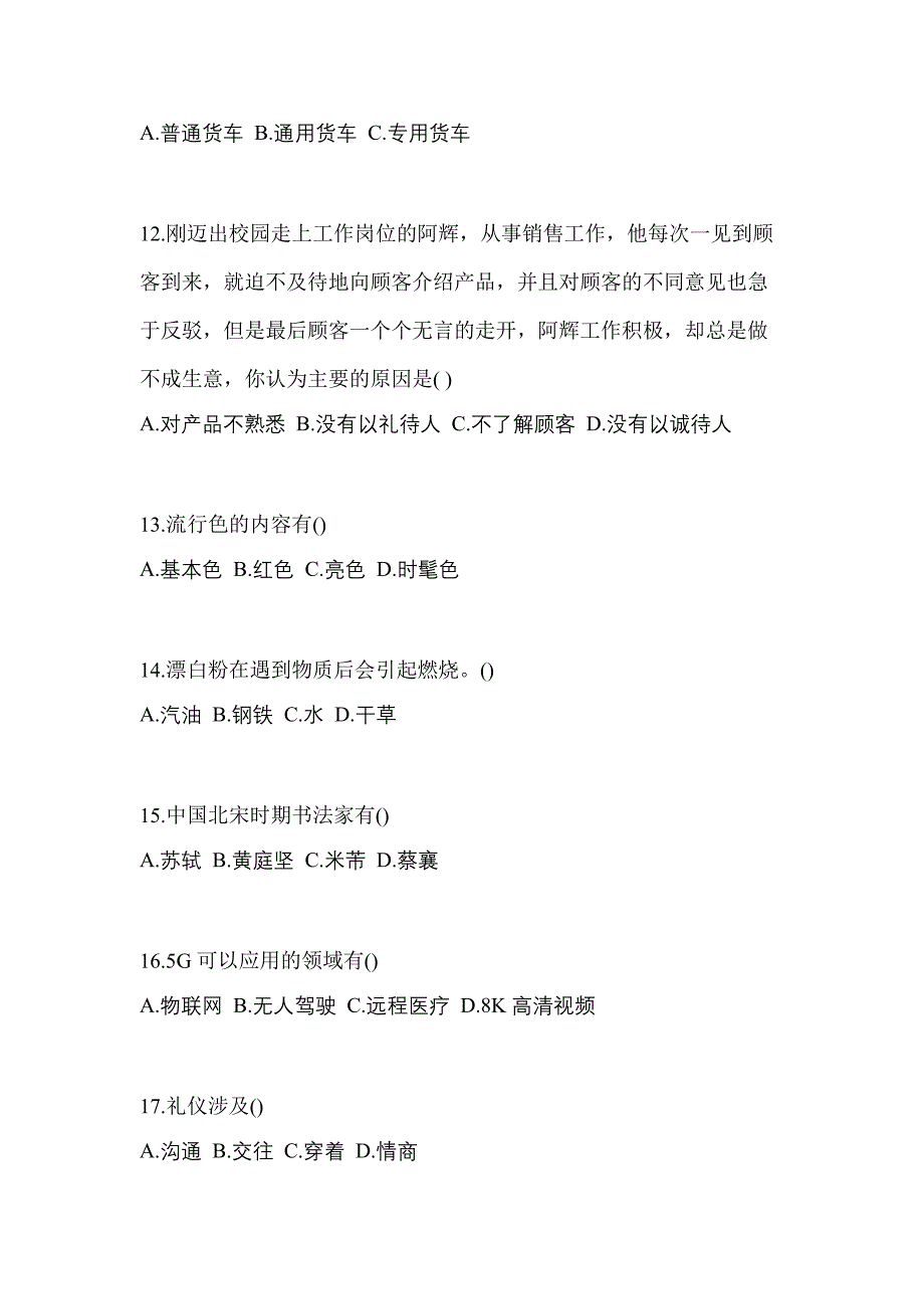 黑龙江省大庆市高职单招2022-2023年综合素质自考模拟考试(含答案)_第3页