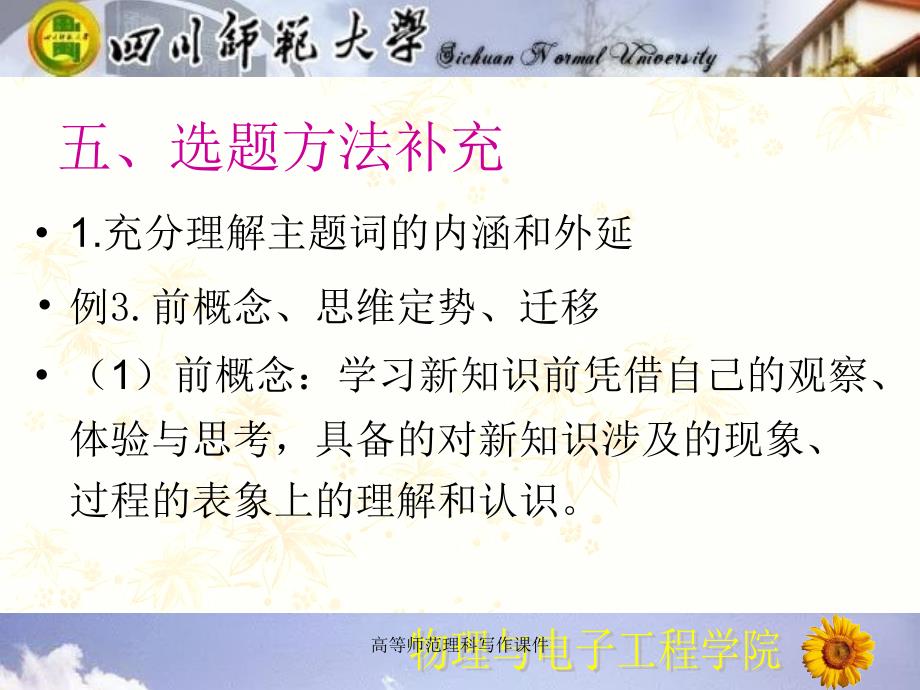 高等师范理科写作课件_第2页