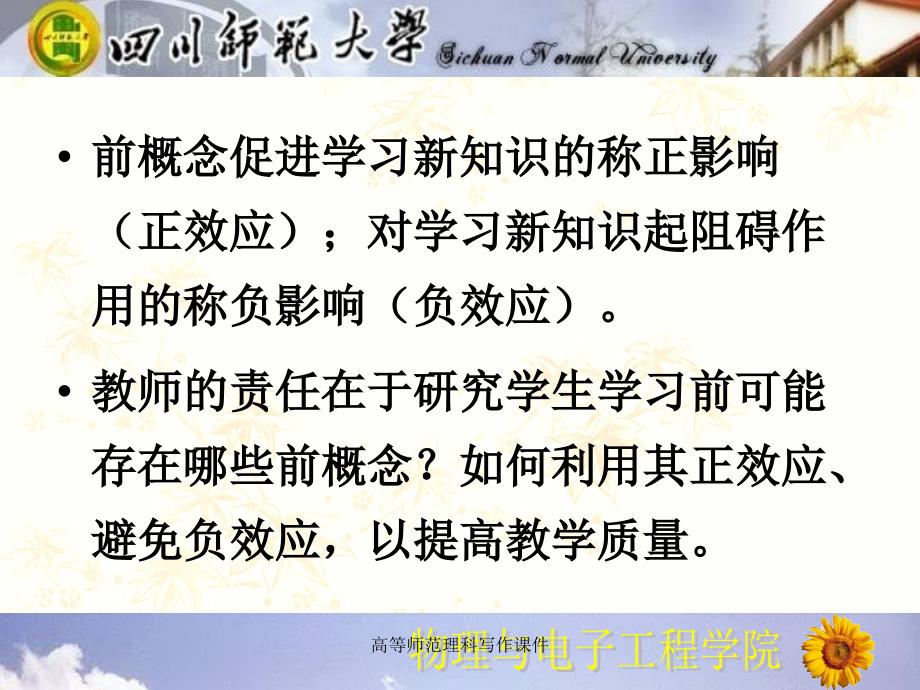 高等师范理科写作课件_第3页