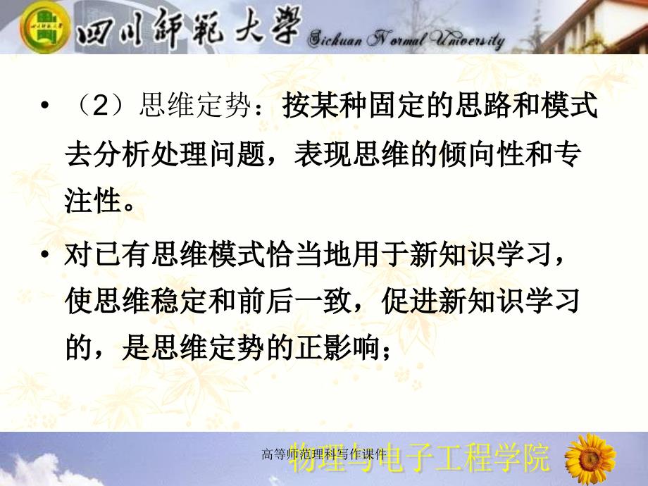 高等师范理科写作课件_第4页