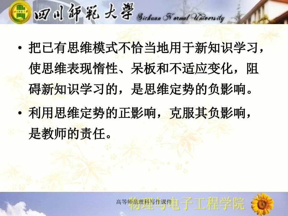 高等师范理科写作课件_第5页