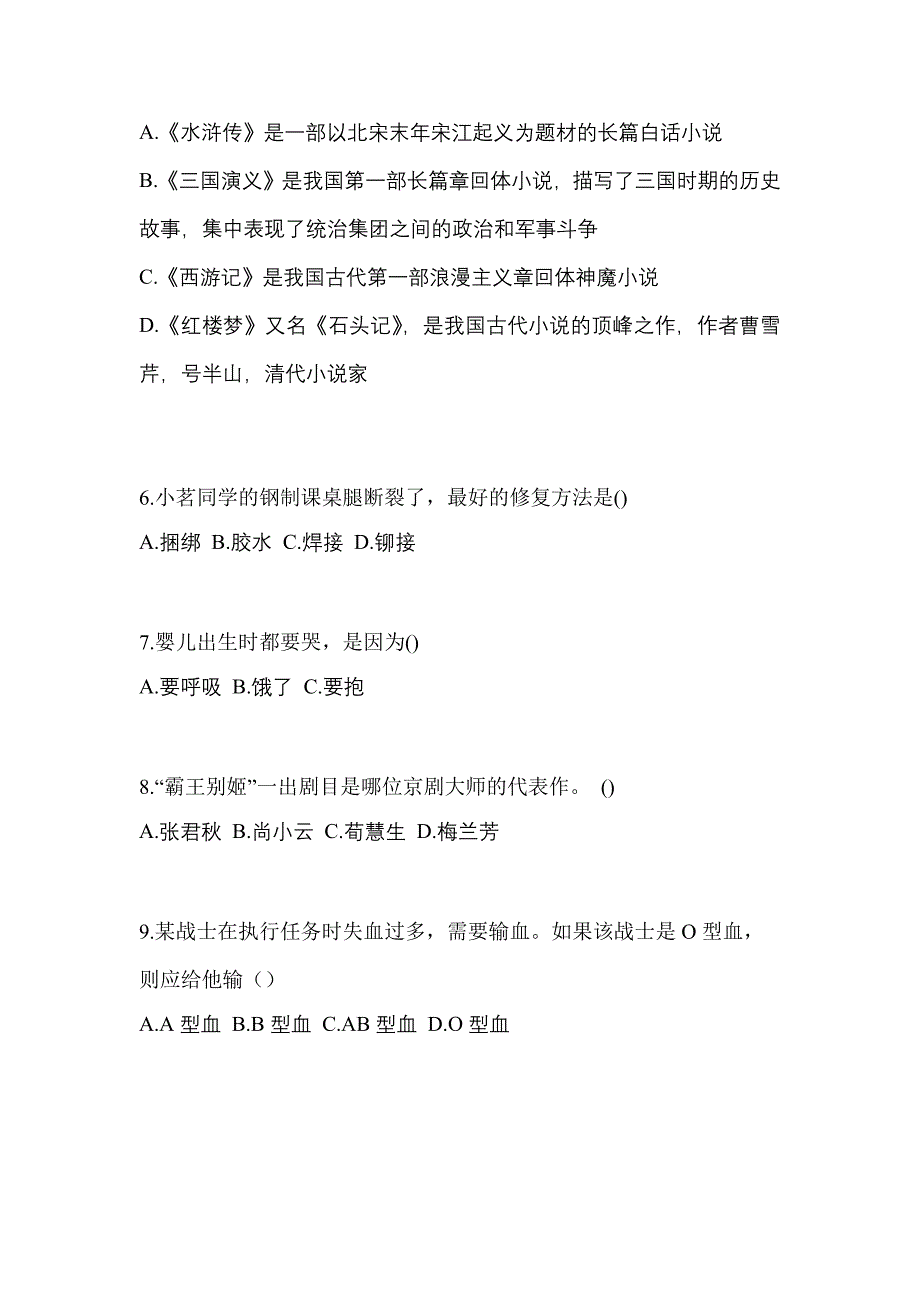 辽宁省锦州市高职单招2021-2022年综合素质模拟练习题一及答案_第2页