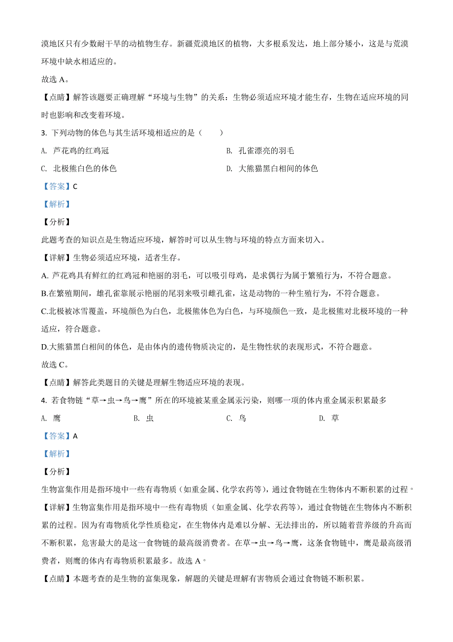 初中生物中考复习 精品解析：新疆2020年中考生物试题（解析版）_第2页