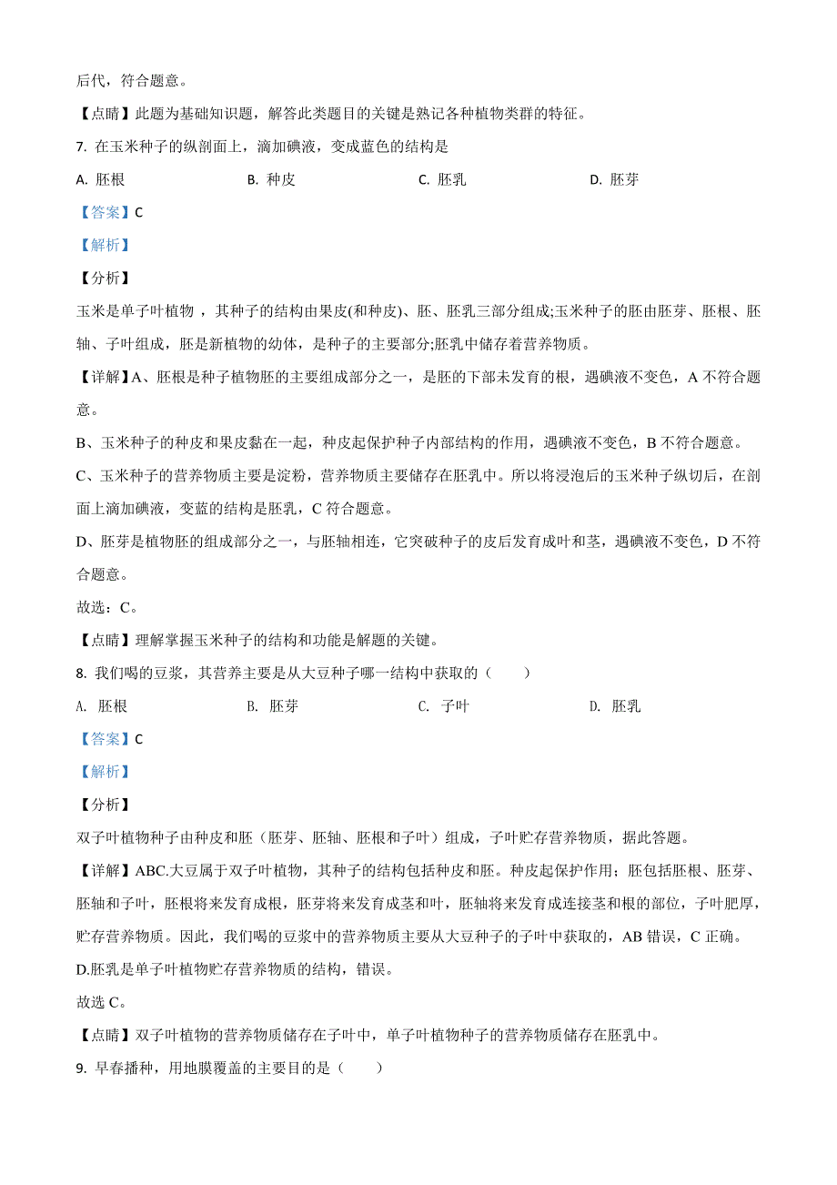 初中生物中考复习 精品解析：新疆2020年中考生物试题（解析版）_第4页