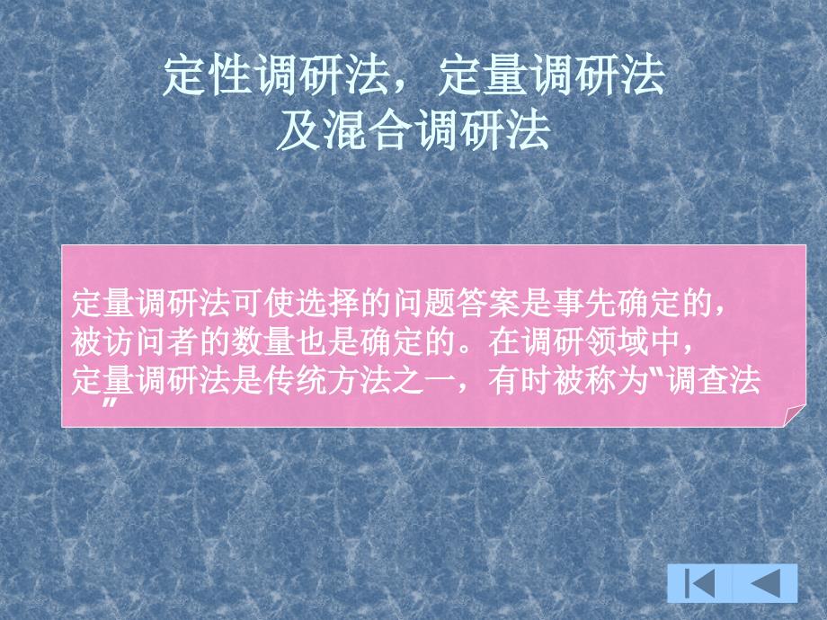 观察法焦点(小组)访谈和其他定性方法.ppt_第2页