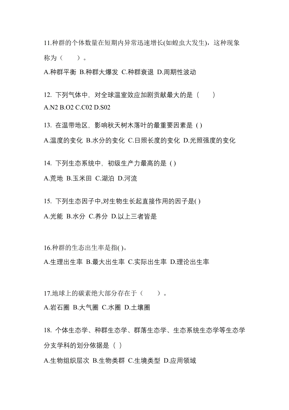 湖南省益阳市高职单招2021-2022年生态学基础预测卷(含答案)_第3页