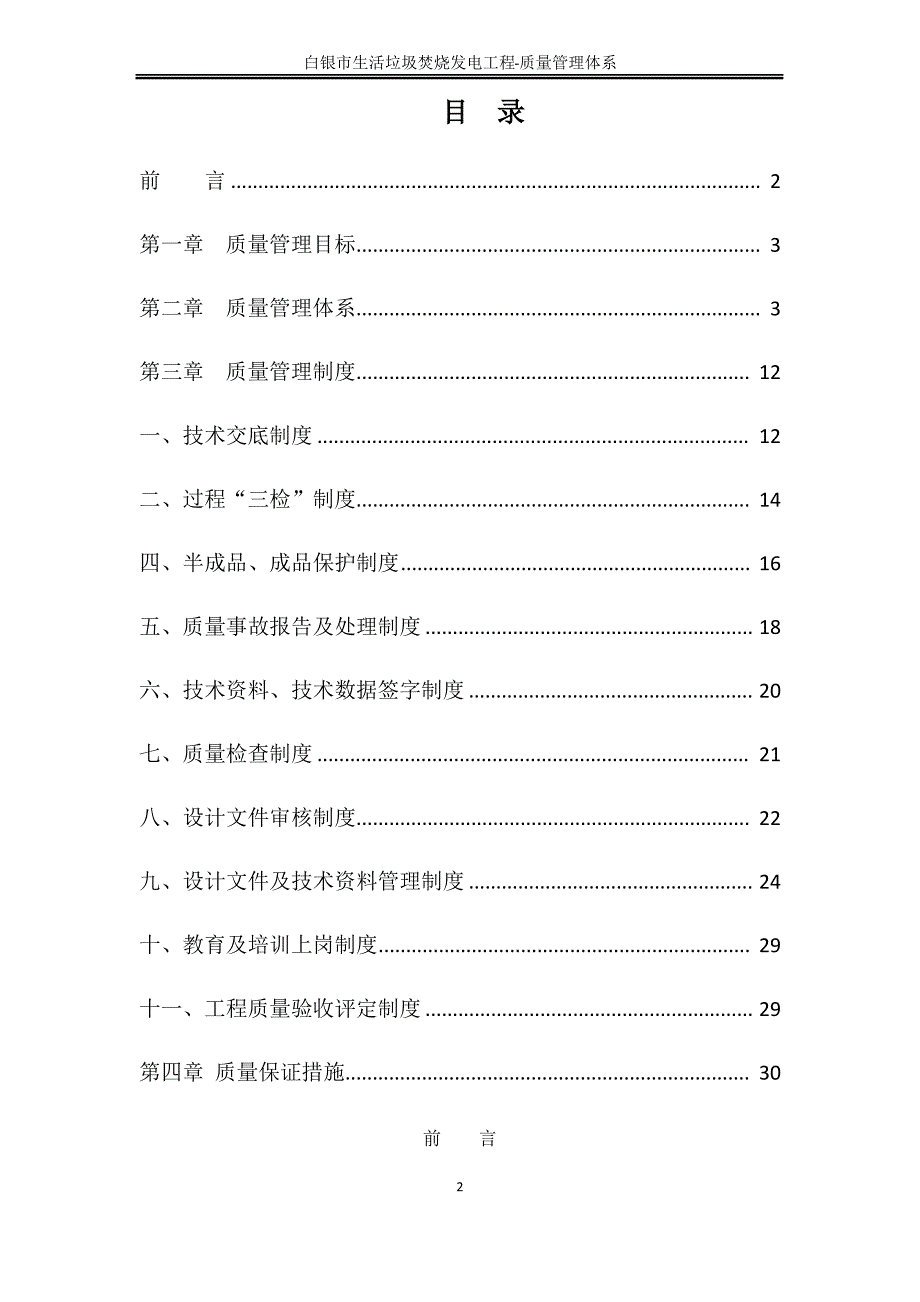 机电安装工程项目部质量管理体系_第2页