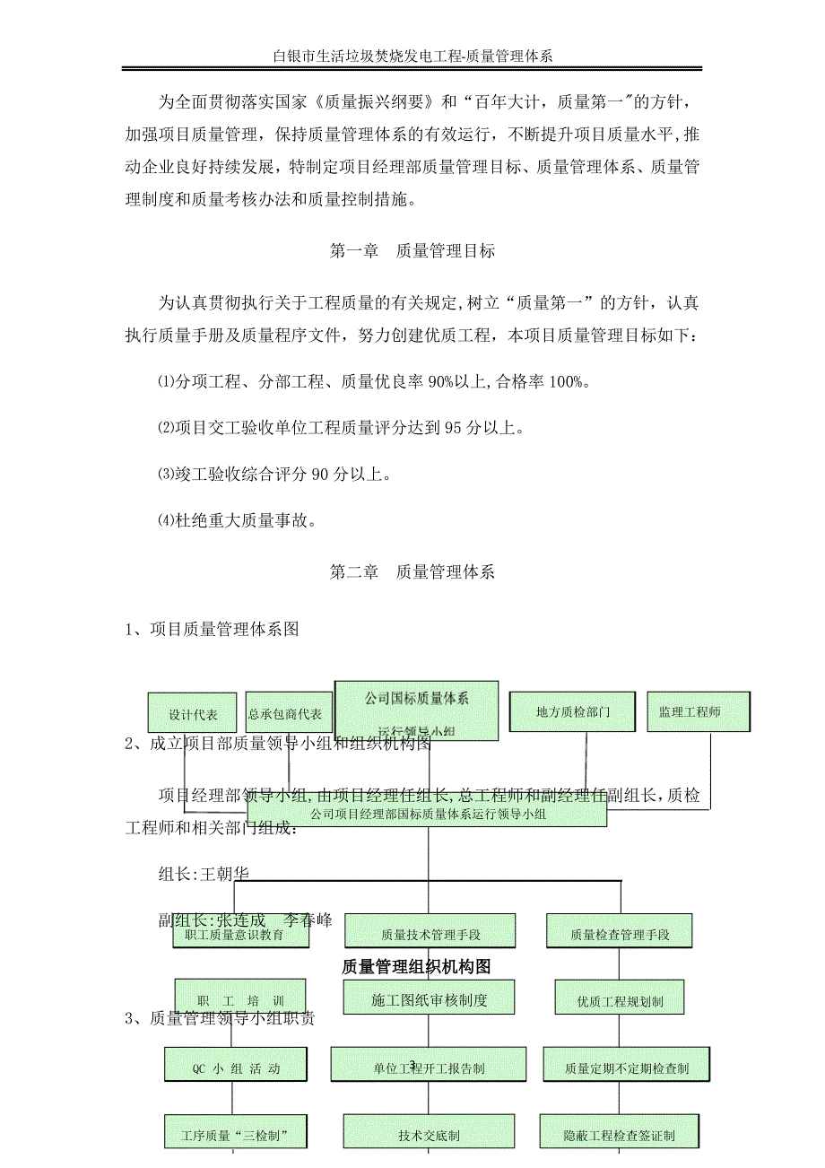 机电安装工程项目部质量管理体系_第3页