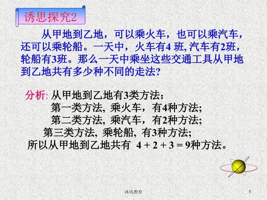 高中数学课件：计数原理 必修三（谷风教学）_第5页