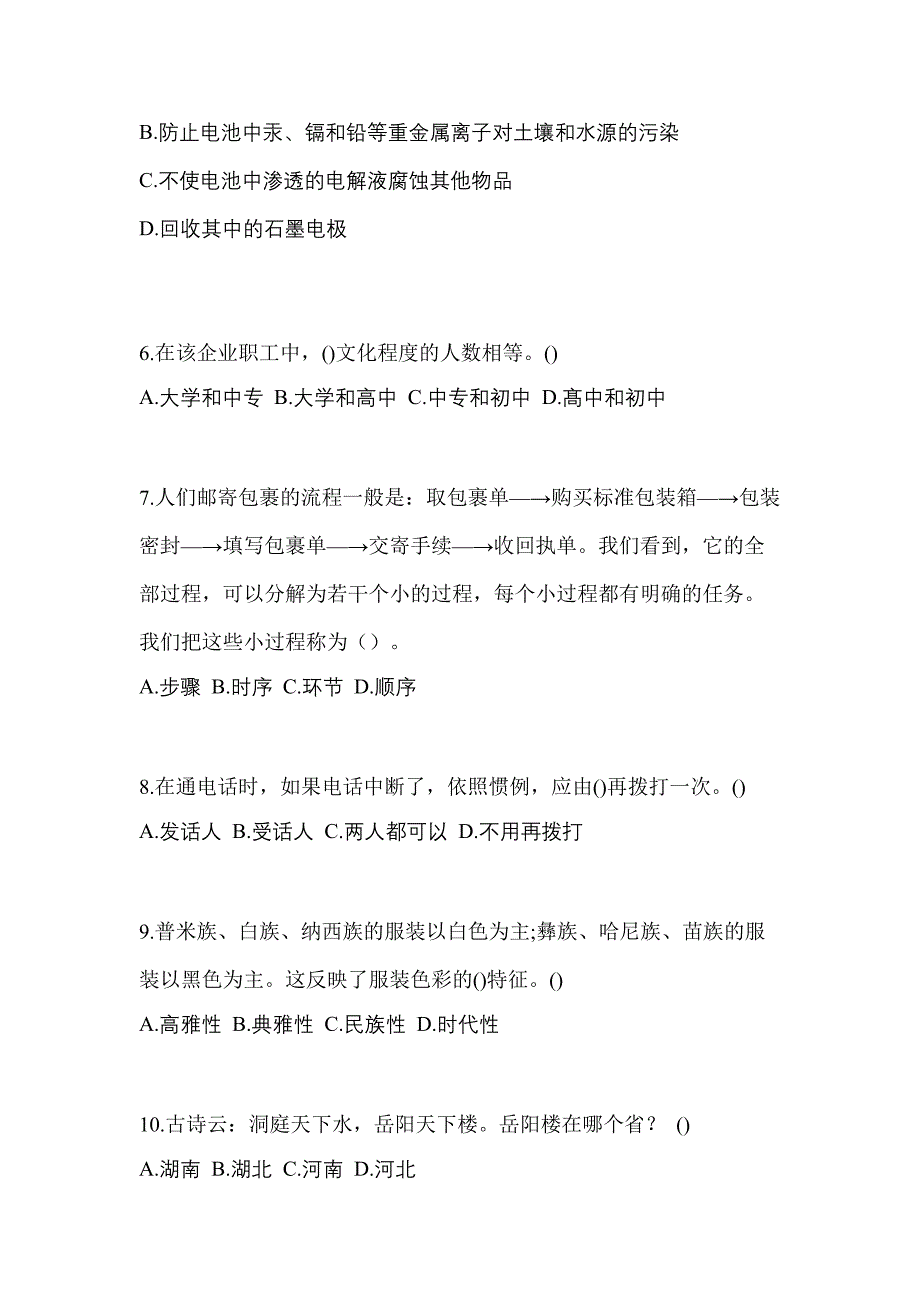 陕西省渭南市高职单招2022-2023年综合素质自考测试卷(含答案)_第2页