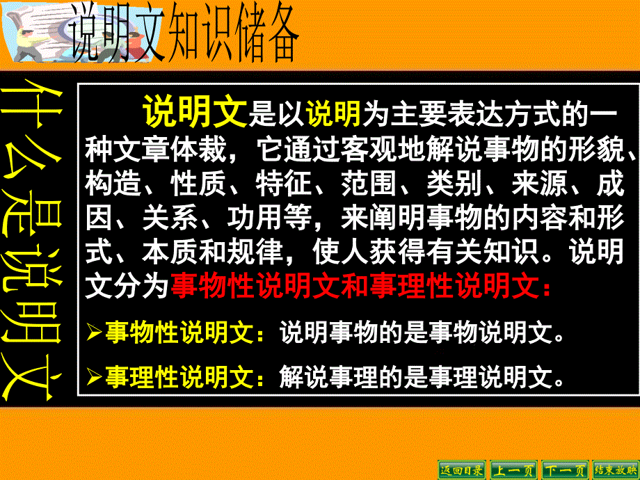 《中考说明文阅读专题》PPT优秀课件_第4页