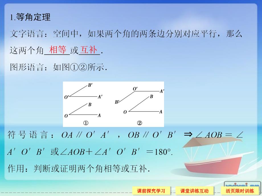 空间图形的公理课件北师大版必修二_第3页